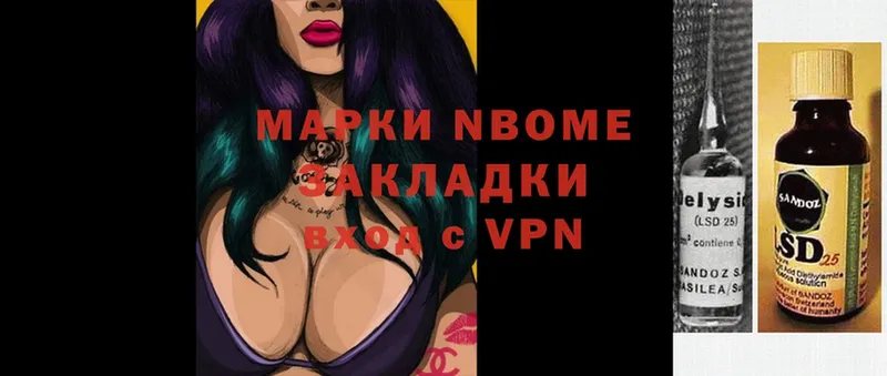 Марки N-bome 1,8мг  Моздок 